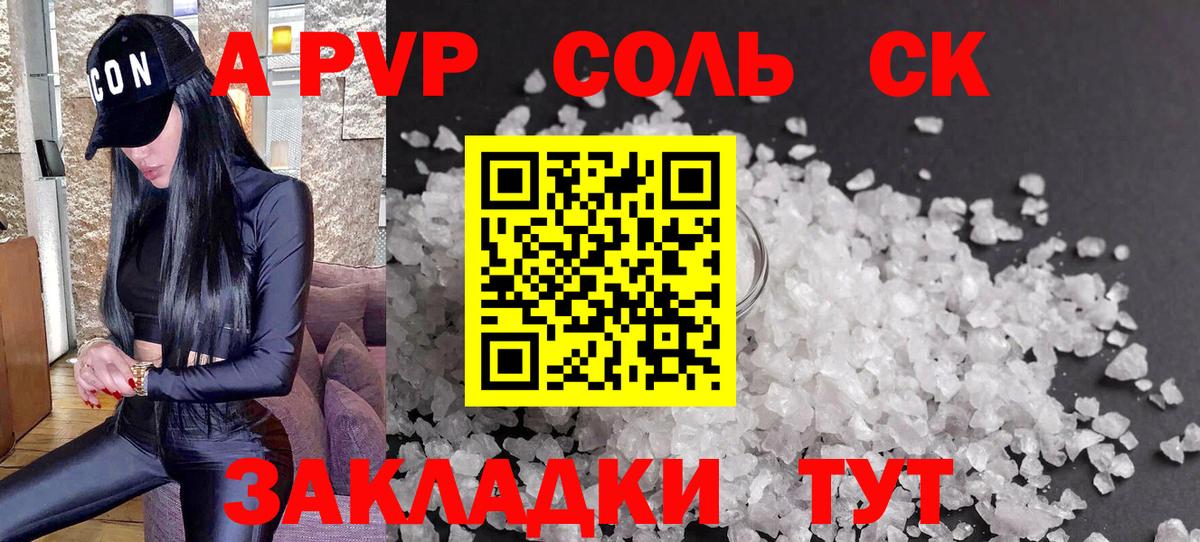 A-PVP VHQ Рыбинск