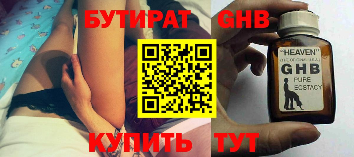 БУТИРАТ Butirat  Вход с VPN  Рыбинск 