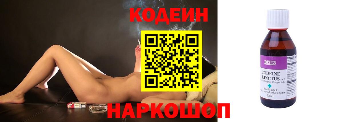 Кодеин напиток Lean (лин)  Кодеиновый сироп Lean Purple Drank  Рыбинск  Вход с VPN 