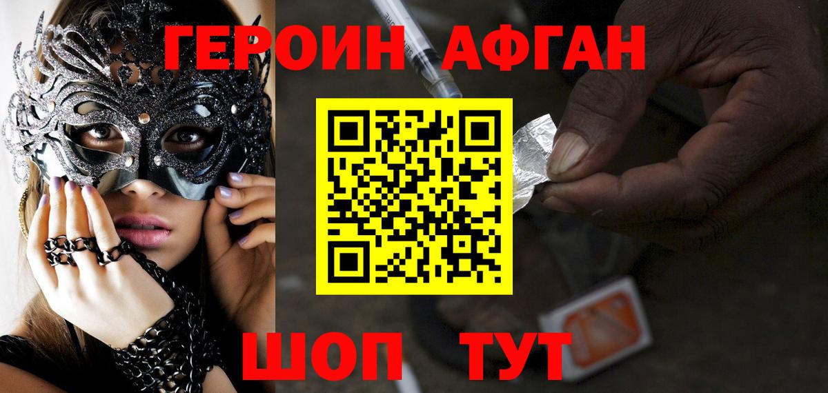 Героин Афган Рыбинск