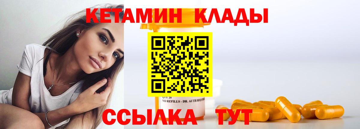 Рыбинск  Кетамин ketamine  мега как зайти  Вход с VPN 