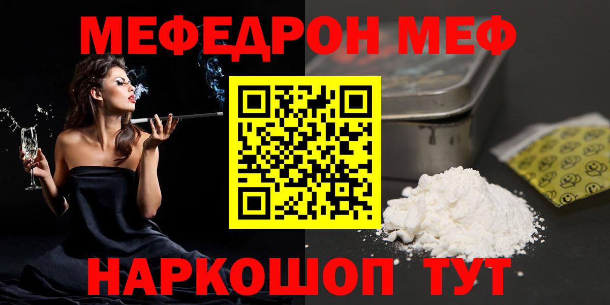 МЕФ кристаллы Рыбинск