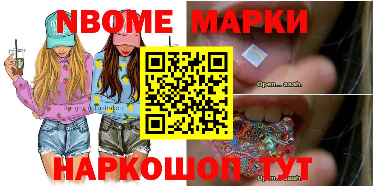 Марки 25I-NBOMe 1,5мг  Марки 25I-NBOMe 1,5мг  Вход с VPN  Рыбинск 